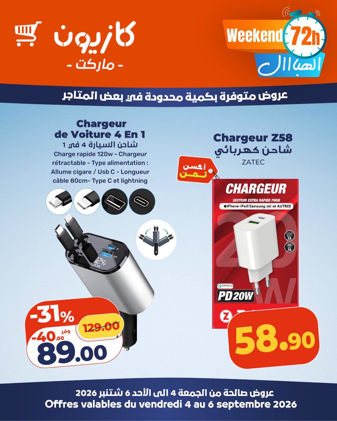 Chargeur voiture 4 en 1 120W rétractable