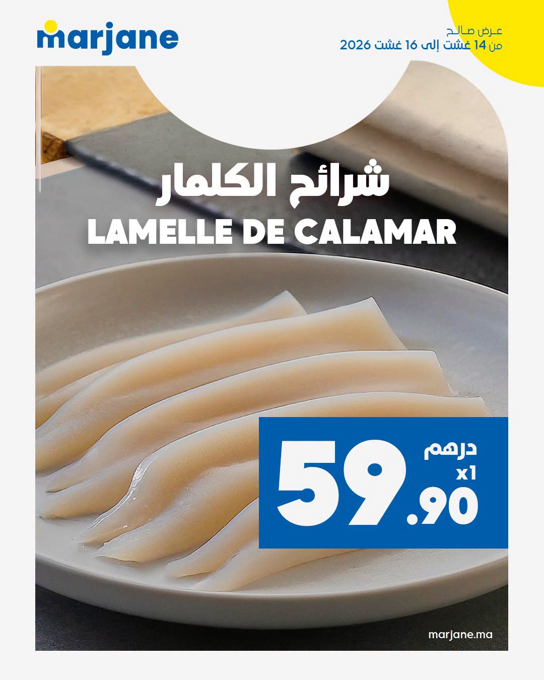 Lamelles de calamar Marjane