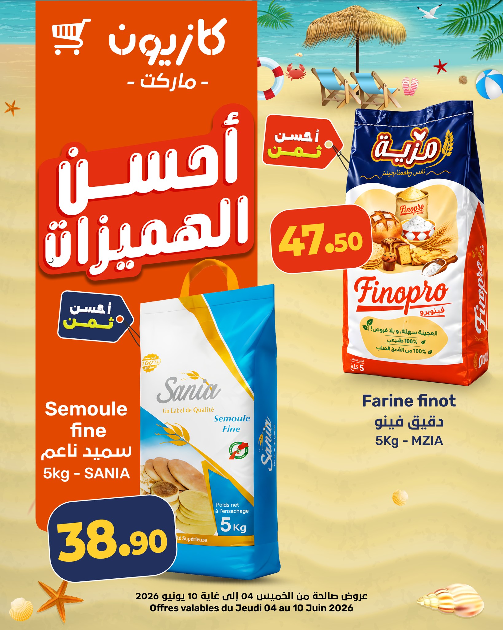 Semoule Fine Sania 5kg
