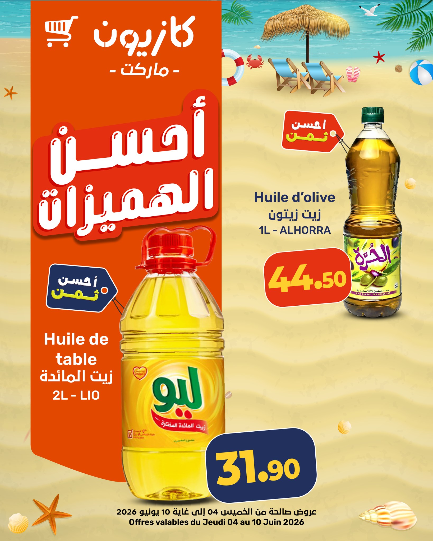 Huile d'Olive Alhorra 1L