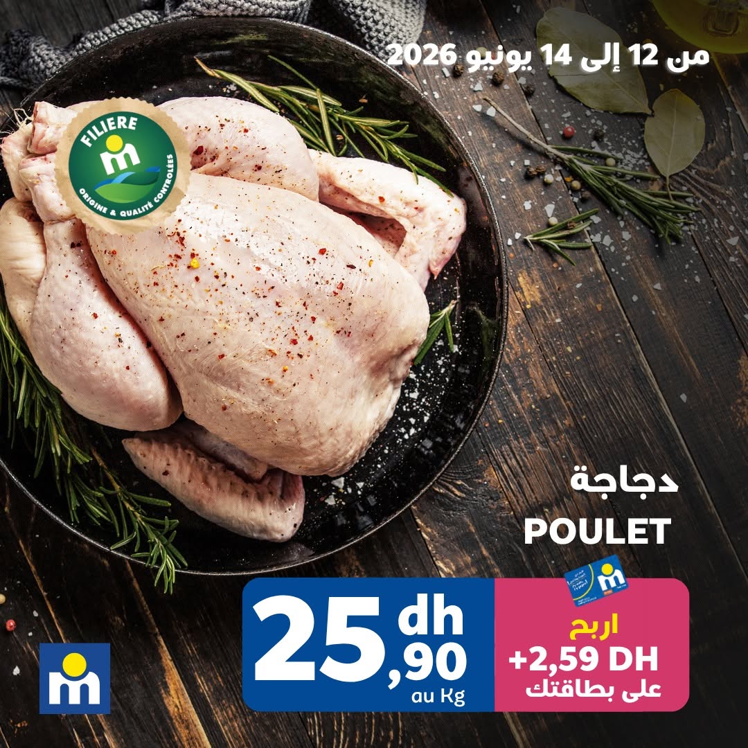 Poulet filiere controlee 25.90 DH le kilo