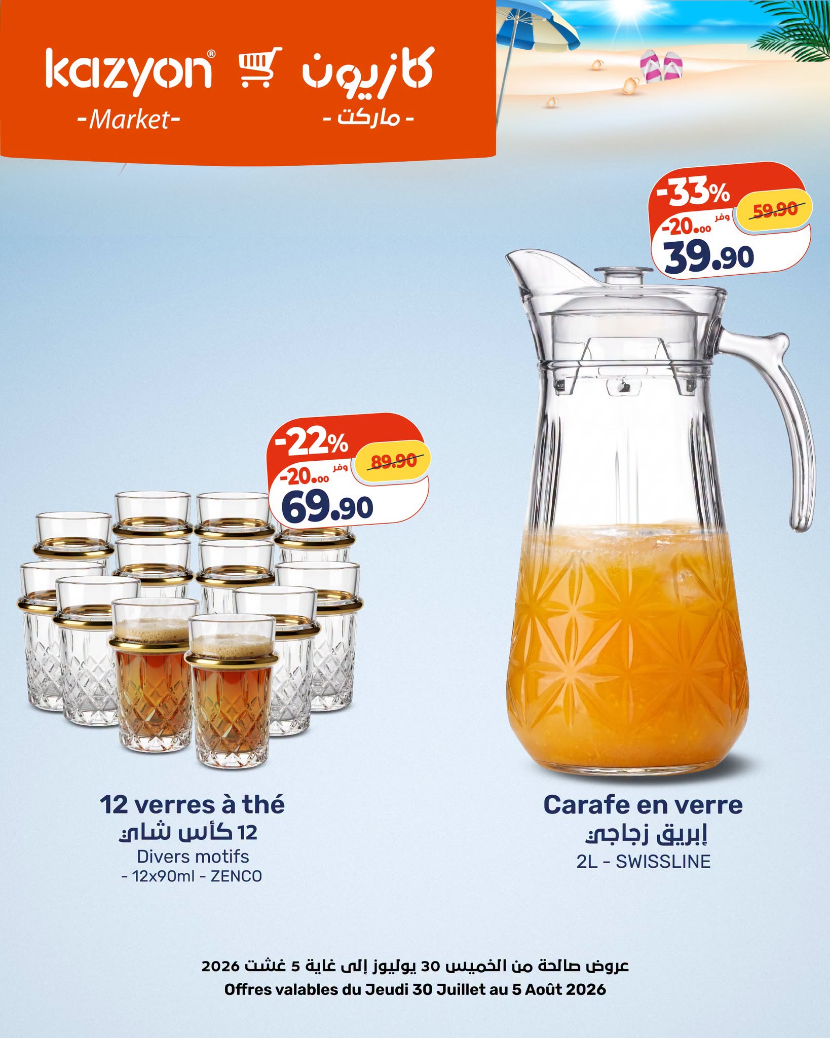 Carafe en verre SWISSLINE 2 L