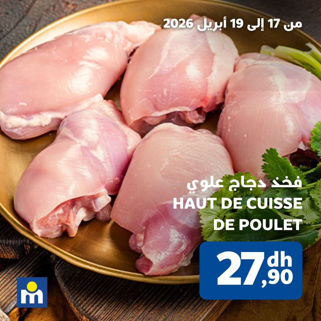 Haut de cuisse de poulet frais Marjane - 27,90 DH/kg