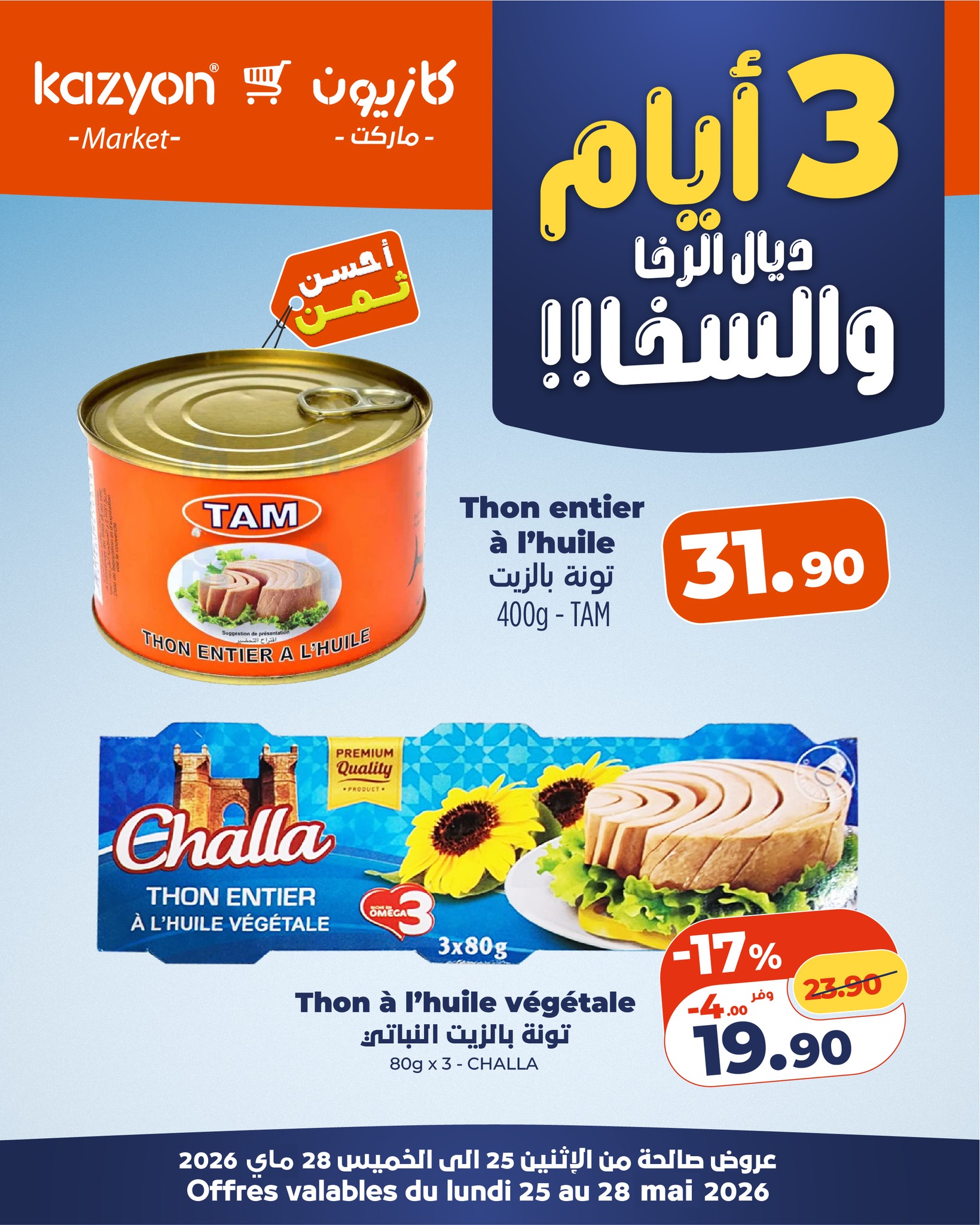 Thon à l'huile végétale Challa 80g x3 -17% Kazyon
