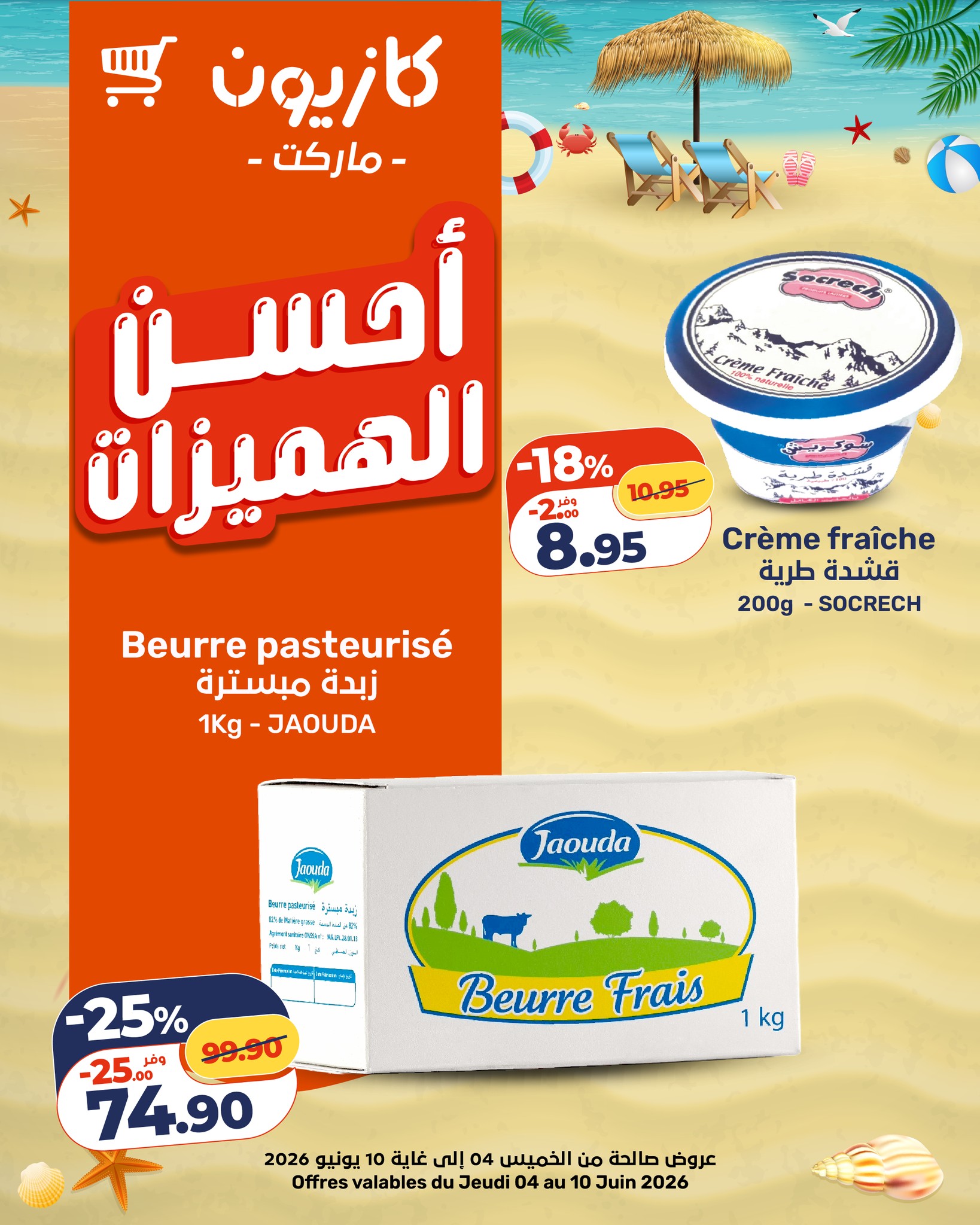 Crème Fraîche Socrech 200g