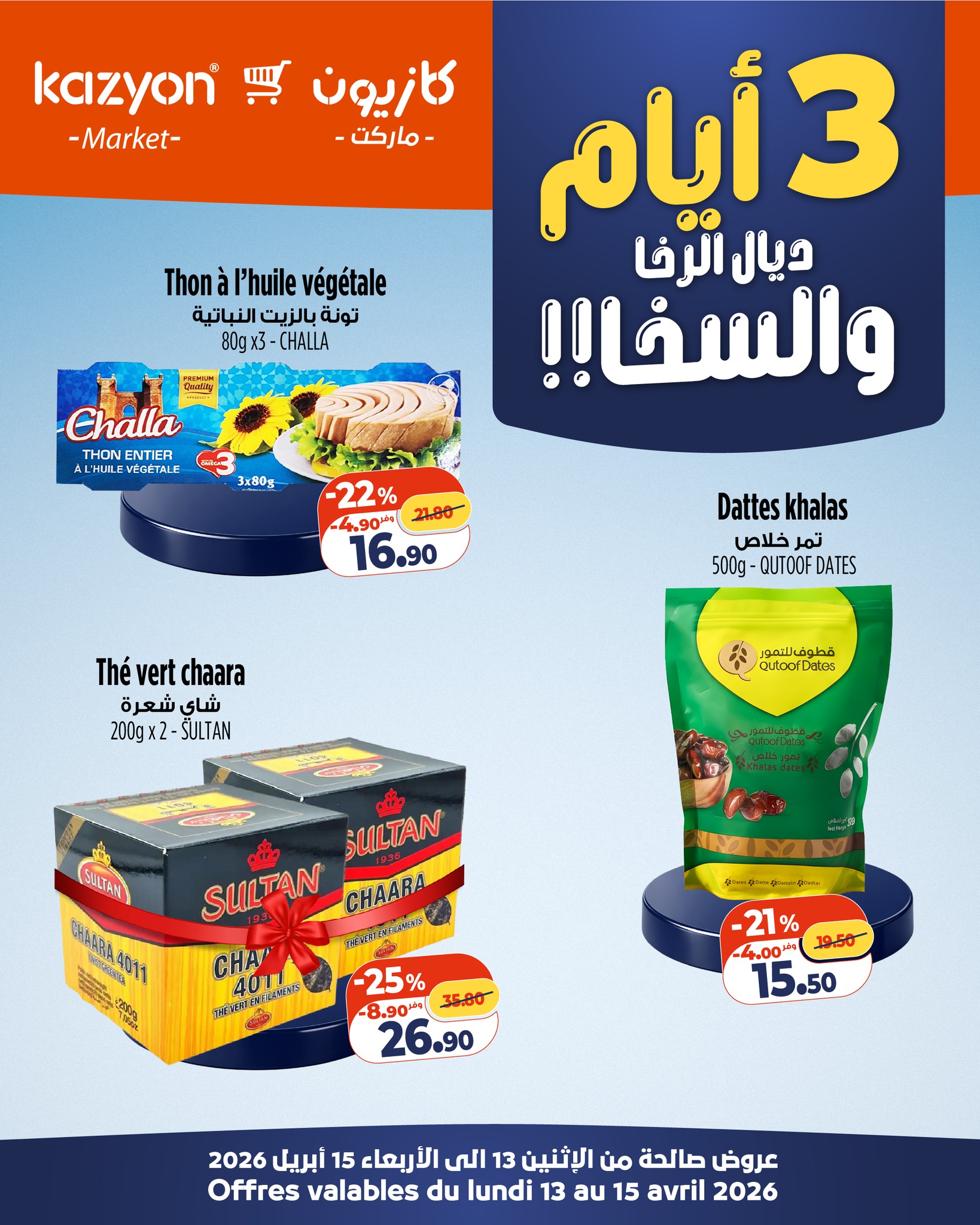 Thon à l huile végétale CHALLA 80g x3 - Kazyon