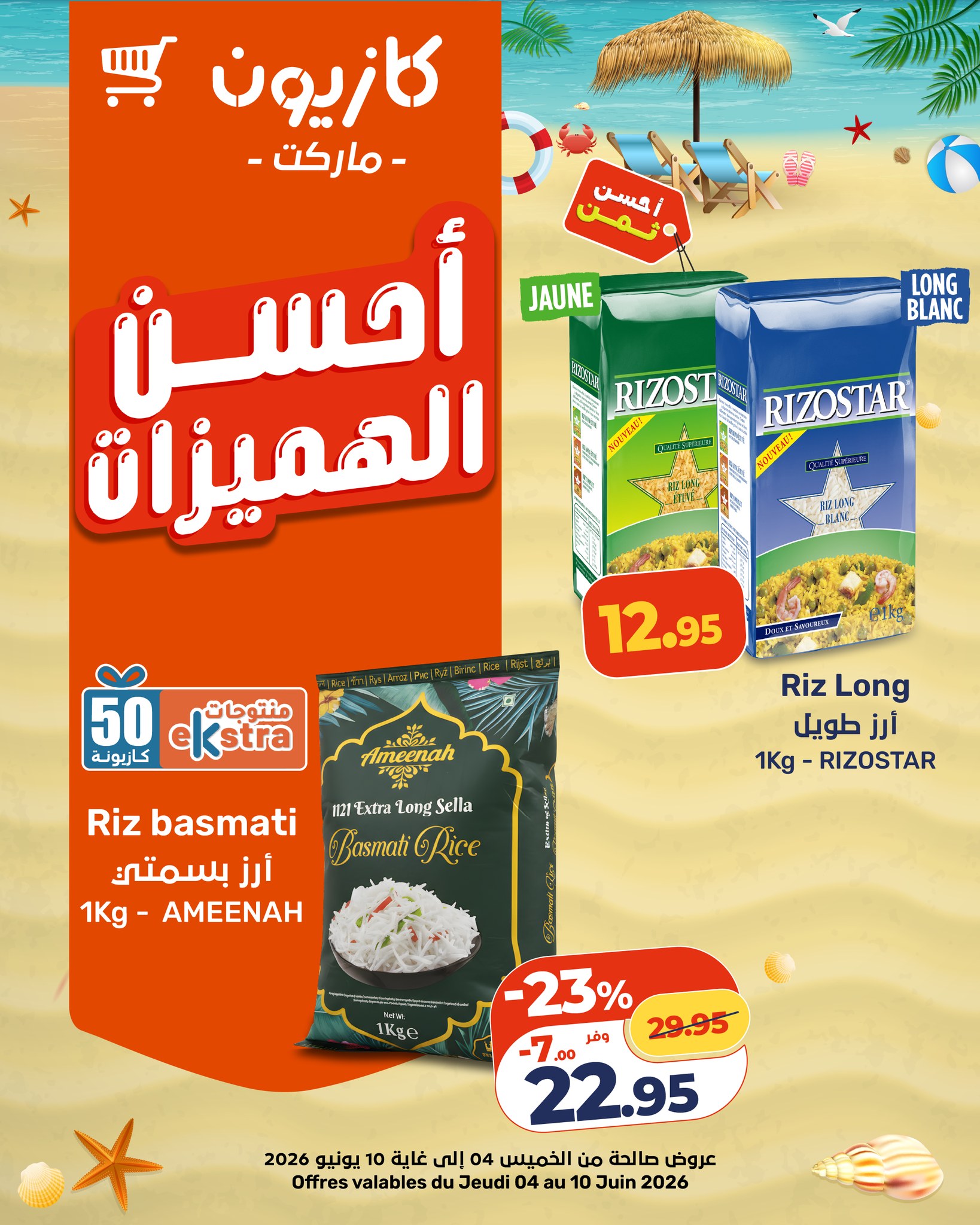 Riz Basmati Extra Long Sella Ameenah 1kg