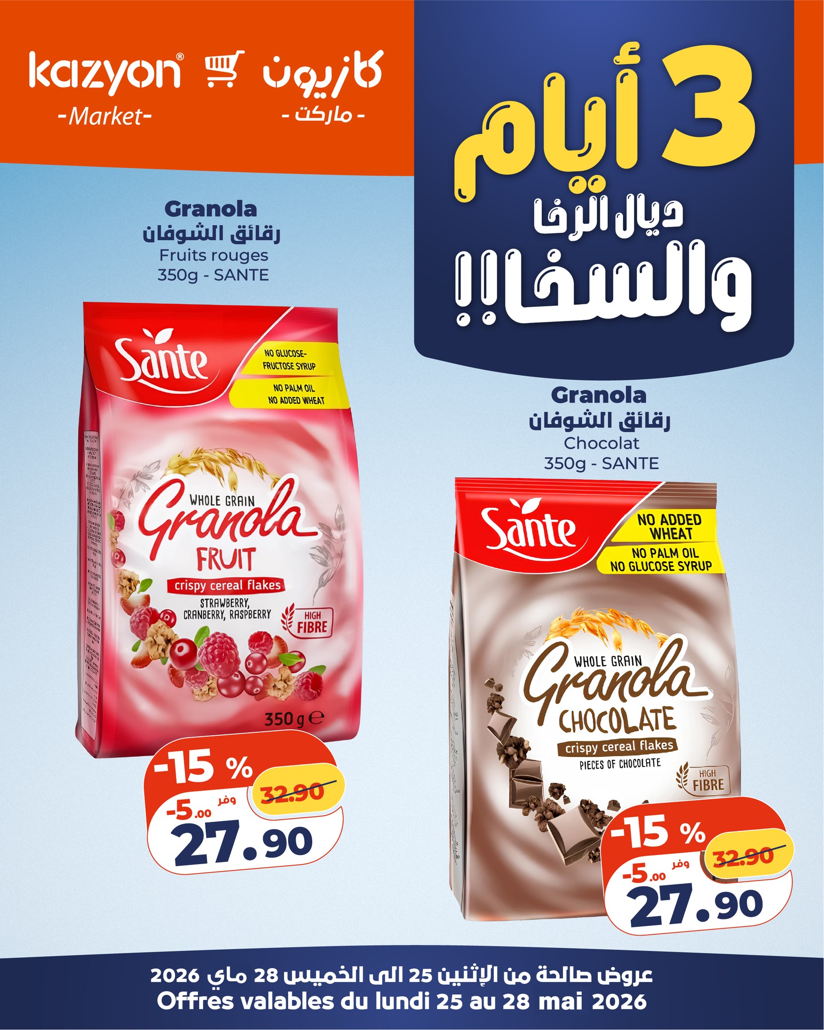 Granola Fruits rouges Santé 350g -15% Kazyon