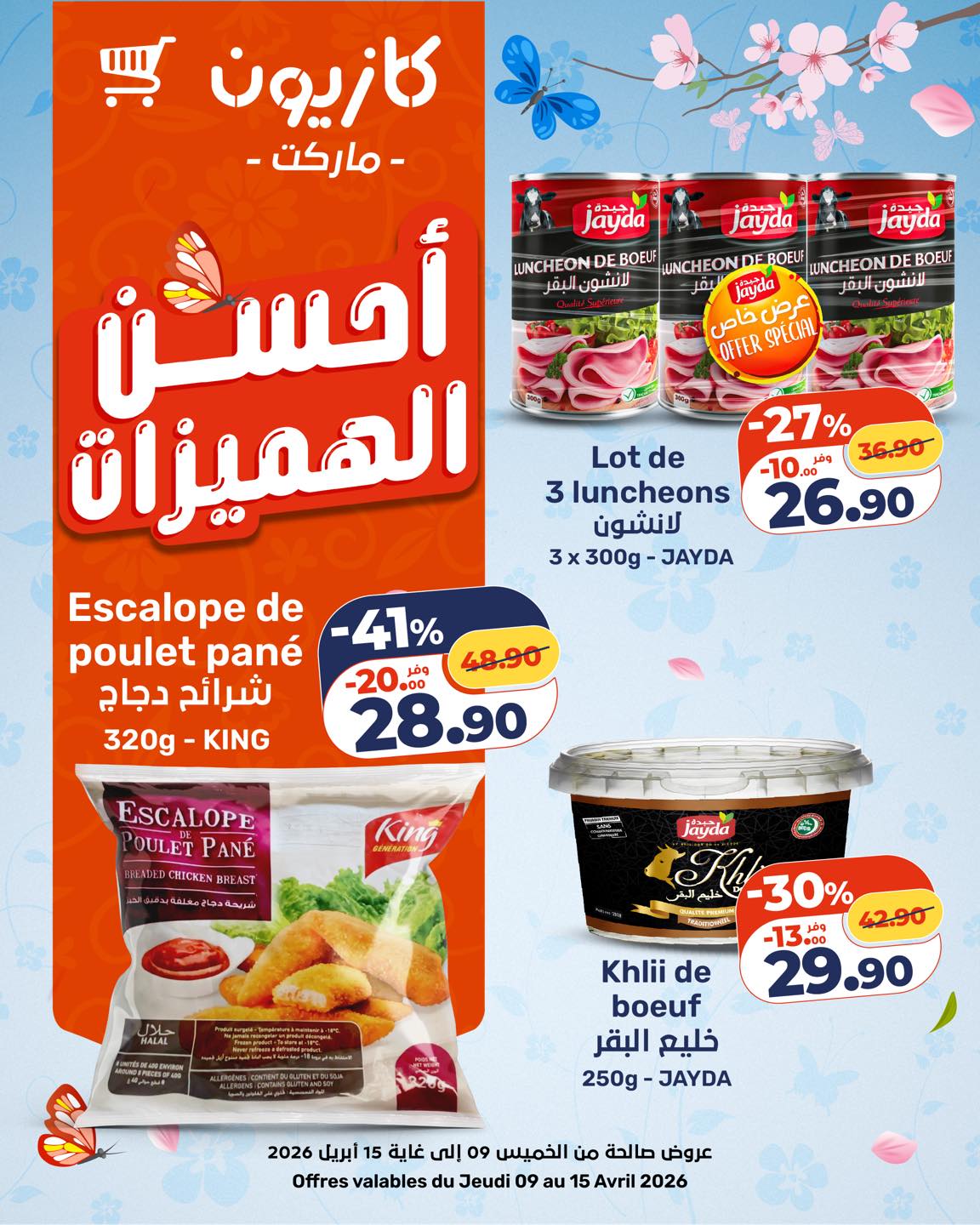 Lot de 3 Luncheons JAYDA Boeuf 3x300g Kazyon - 27% de Réduction