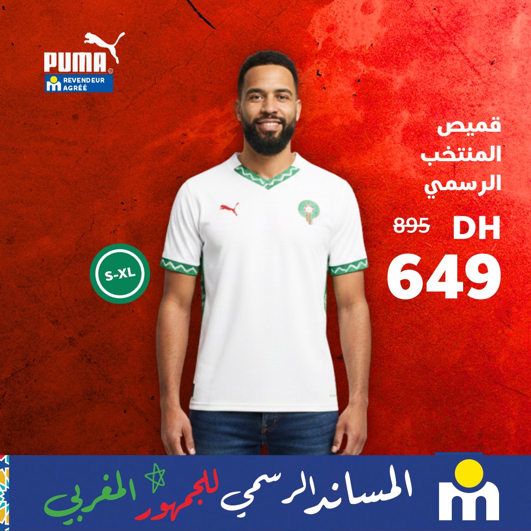 قميص المنتخب الرسمي