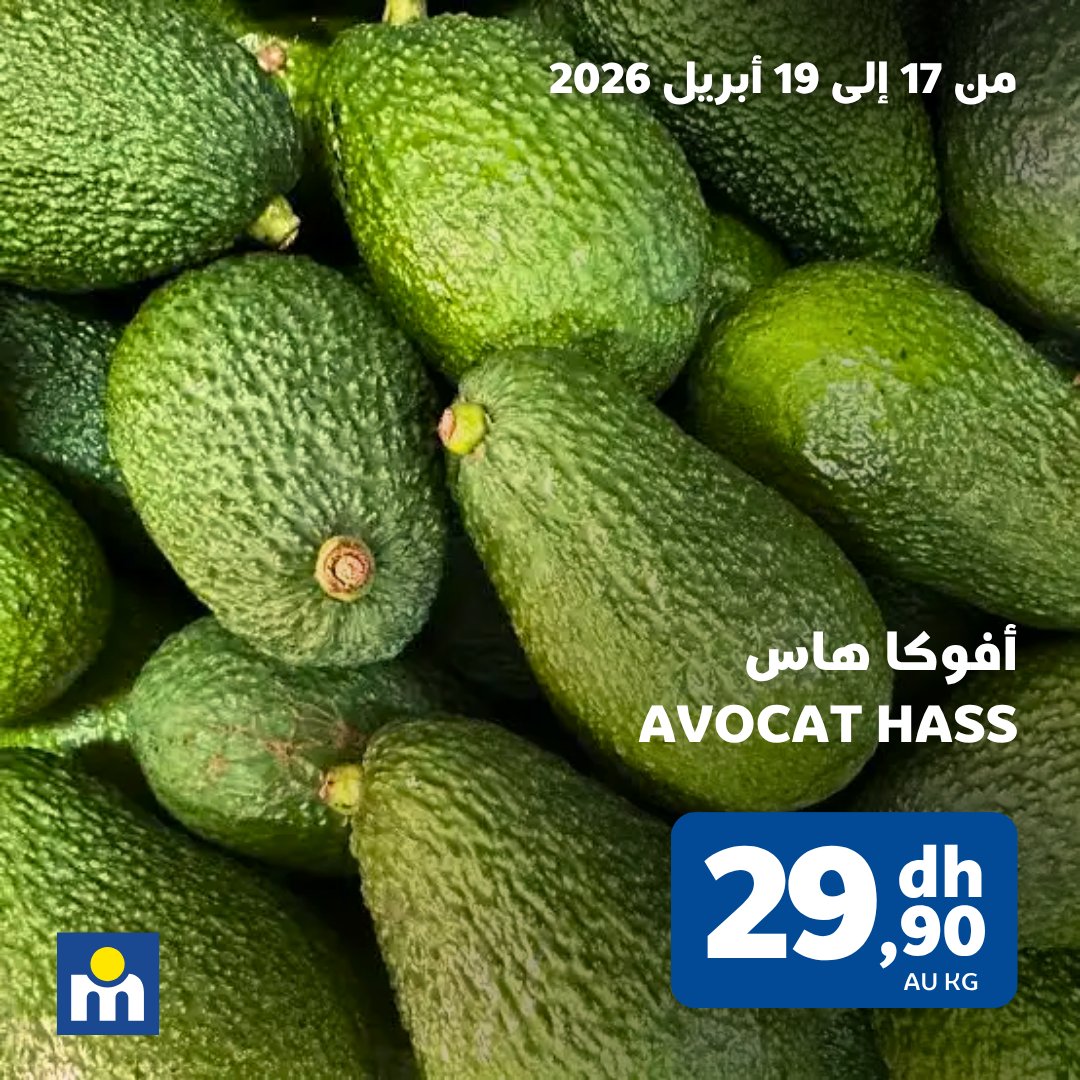 Avocat HASS frais Marjane - 29,90 DH/kg