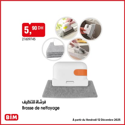 فرشاة التنظيف - Brosse de nettoyage