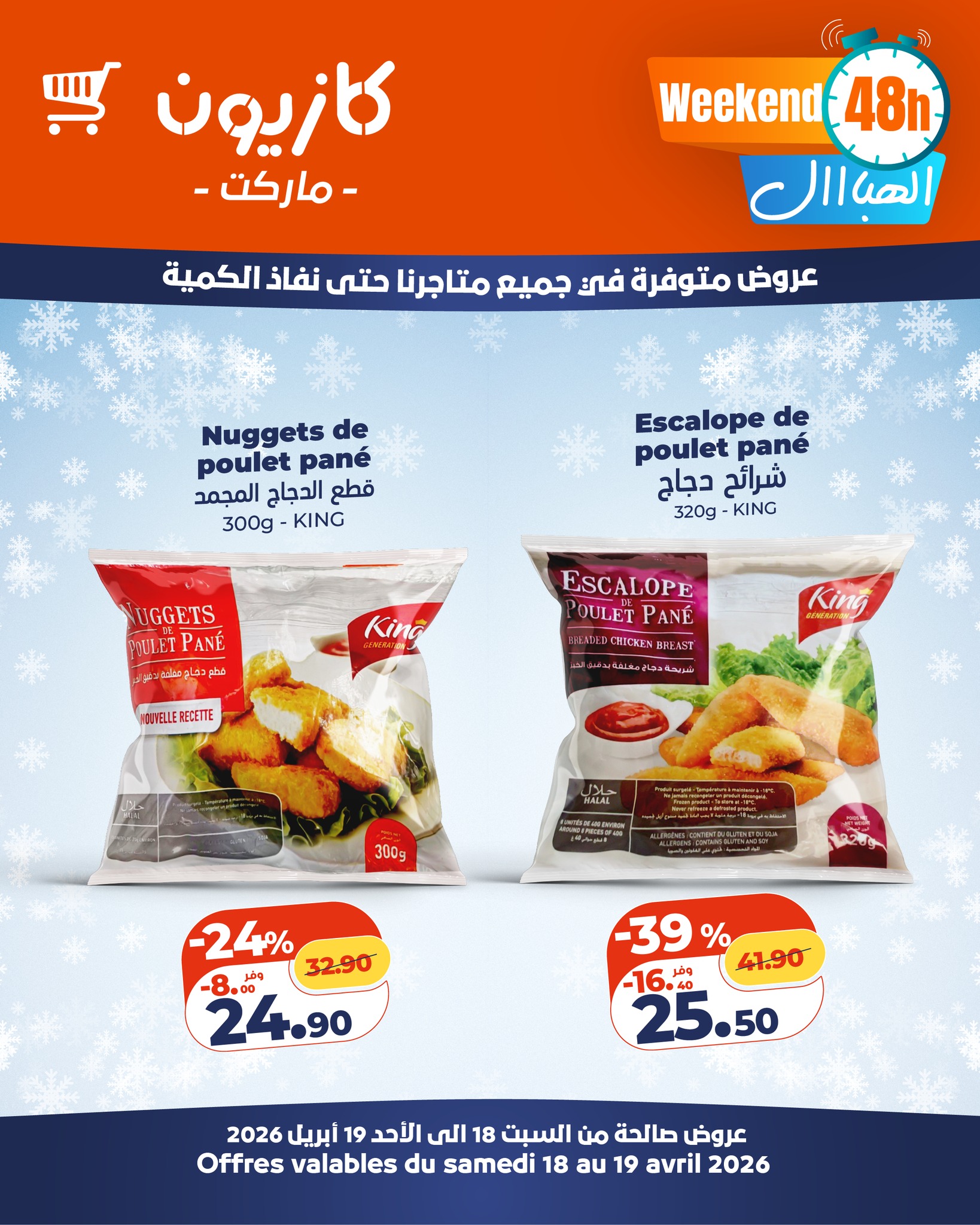 Escalope de Poulet Pané KING 320g Kazyon -39%
