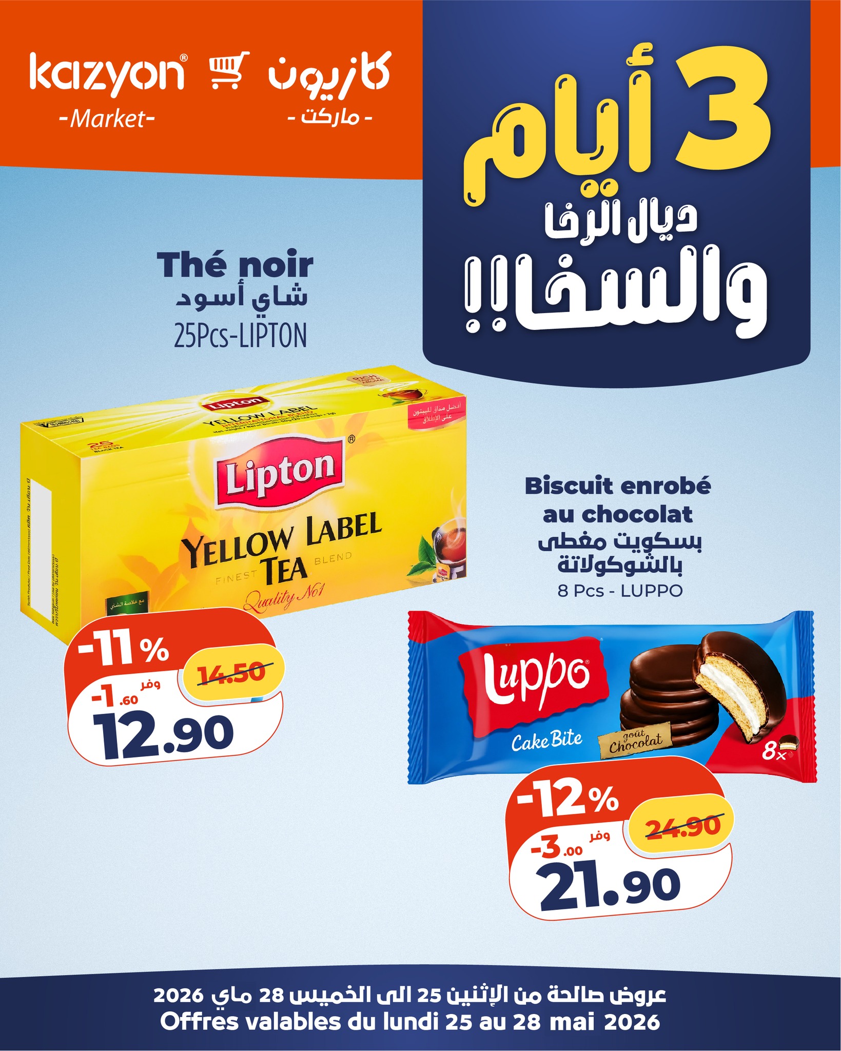 Thé noir Lipton Yellow Label 25 sachets -11% Kazyon